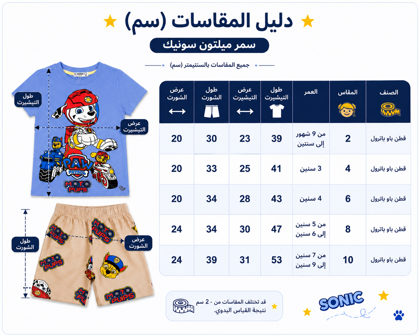 Kids Boys Paw Patrol Summer T-Shirt & Shorts Set – Sky Blue