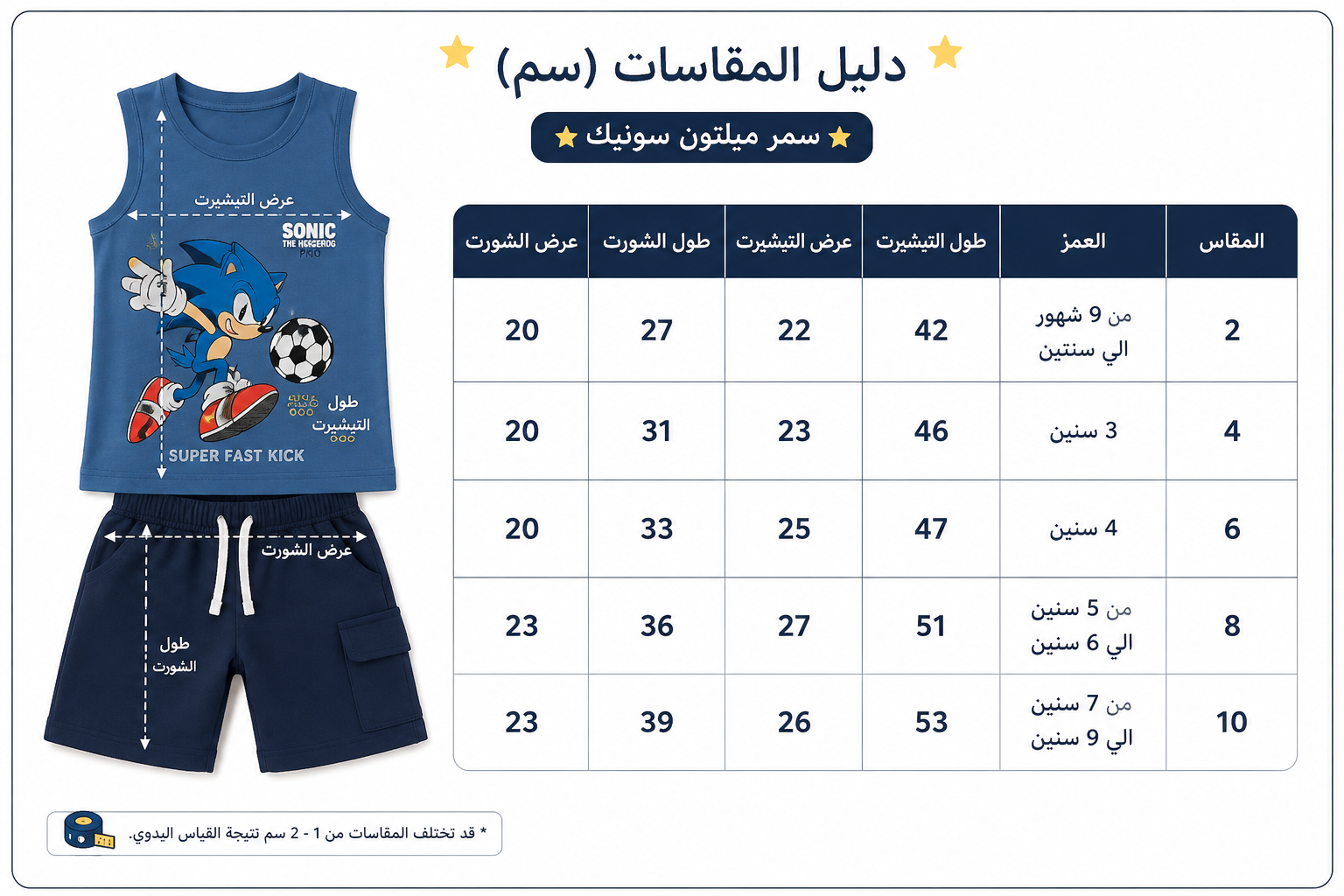 Kids Boys Sonic Summer Tank Top & Shorts Set – Blue